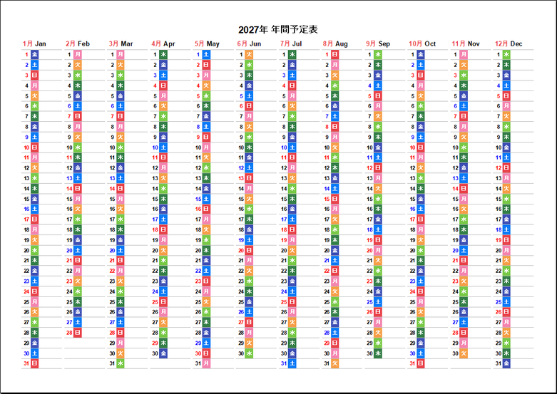 2027年(令和9年)年間予定表 縦型リスト A4横 無料Excelテンプレート