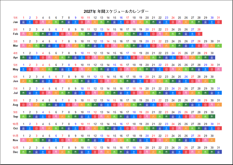 2027年(令和9年)スケジュールカレンダー 横型 ガント対応 無料Excelテンプレート