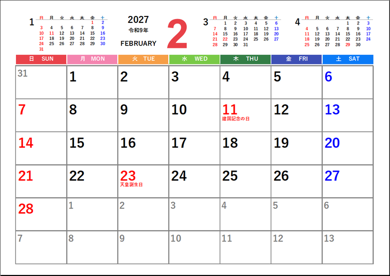 2027年2月(令和9年)カレンダー 前後3ヶ月ミニカレンダー付き 無料Excelテンプレート