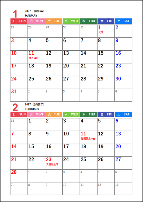 2027年1月(令和9年)カレンダー 2ヶ月縦並び 祝日名付き 無料Excelテンプレート