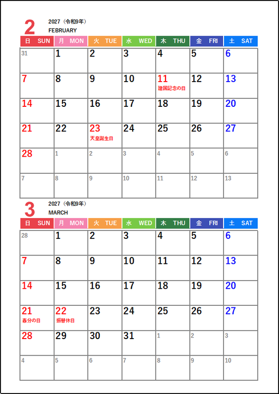 2027年2月(令和9年)カレンダー 2ヶ月縦並び 祝日名付き 無料Excelテンプレート