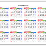 2027年(令和9年)年間カレンダー 1枚で全12ヶ月 無料Excelテンプレート