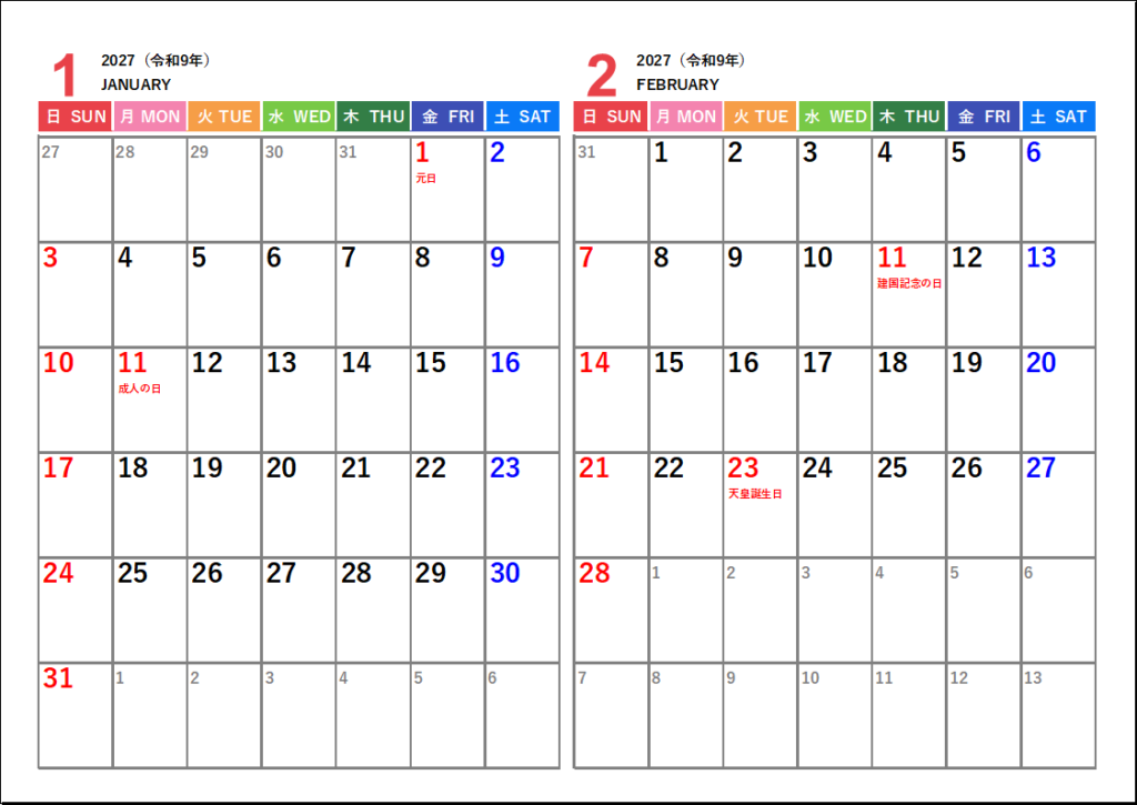 2027年1月・2月(令和9年)カレンダー 横並び2ヶ月 祝日名付き 無料Excelテンプレート