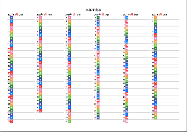 2027年1月始まりの半年予定表カレンダー。A4横に1月から6月までの日付を縦に並べ、曜日を7色で色分けしたデザイン