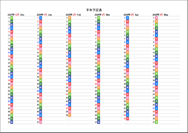 2027年12月始まりの半年予定表カレンダー。A4横に2027年12月から2028年5月までの日付を縦に並べ、曜日を7色で色分けしたデザイン