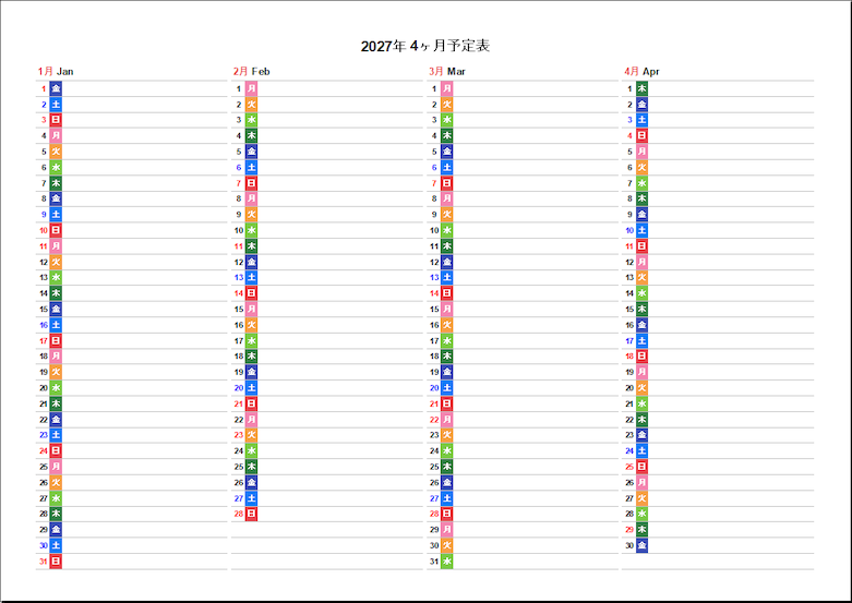 2027年1月～4月の4ヶ月予定表。A4横に縦型カレンダーを4列配置し、日付ごとに予定を記入できるExcelテンプレート