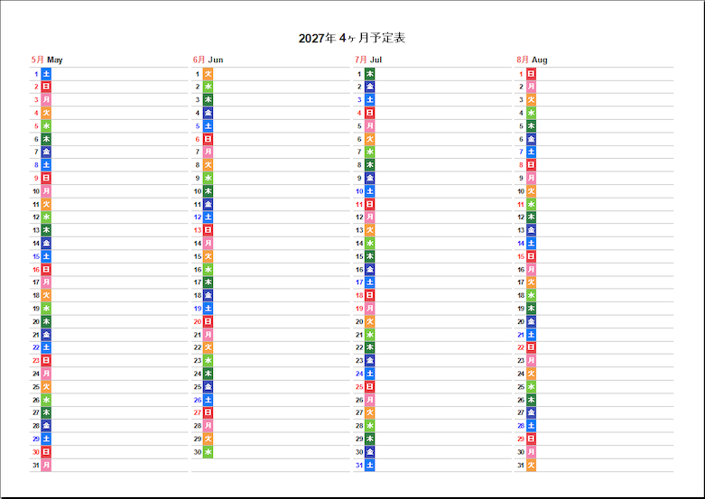 2027年5月～8月の4ヶ月予定表。A4横に5月・6月・7月・8月の縦型カレンダーを並べたExcelテンプレート