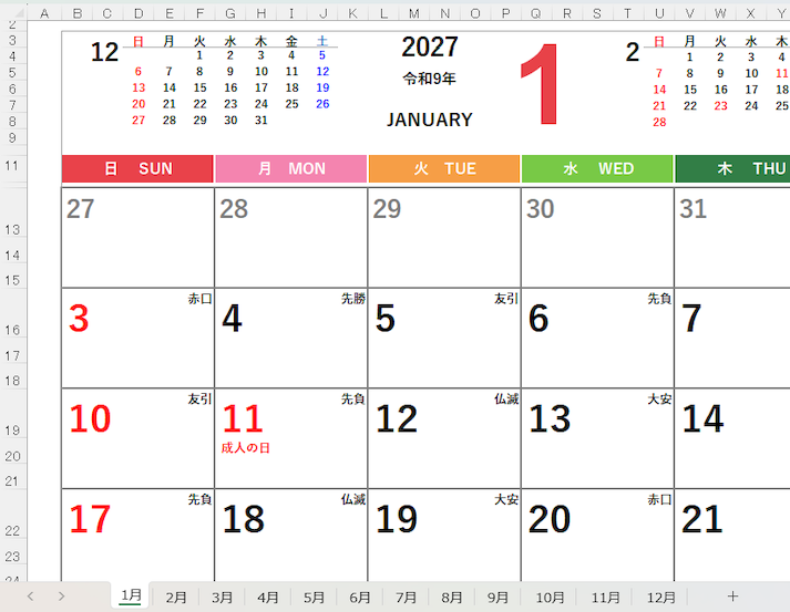 Excelで2027年 六曜カレンダーの1月シートを開いた編集画面。画面下に1月から12月までのシートタブが並んでいる